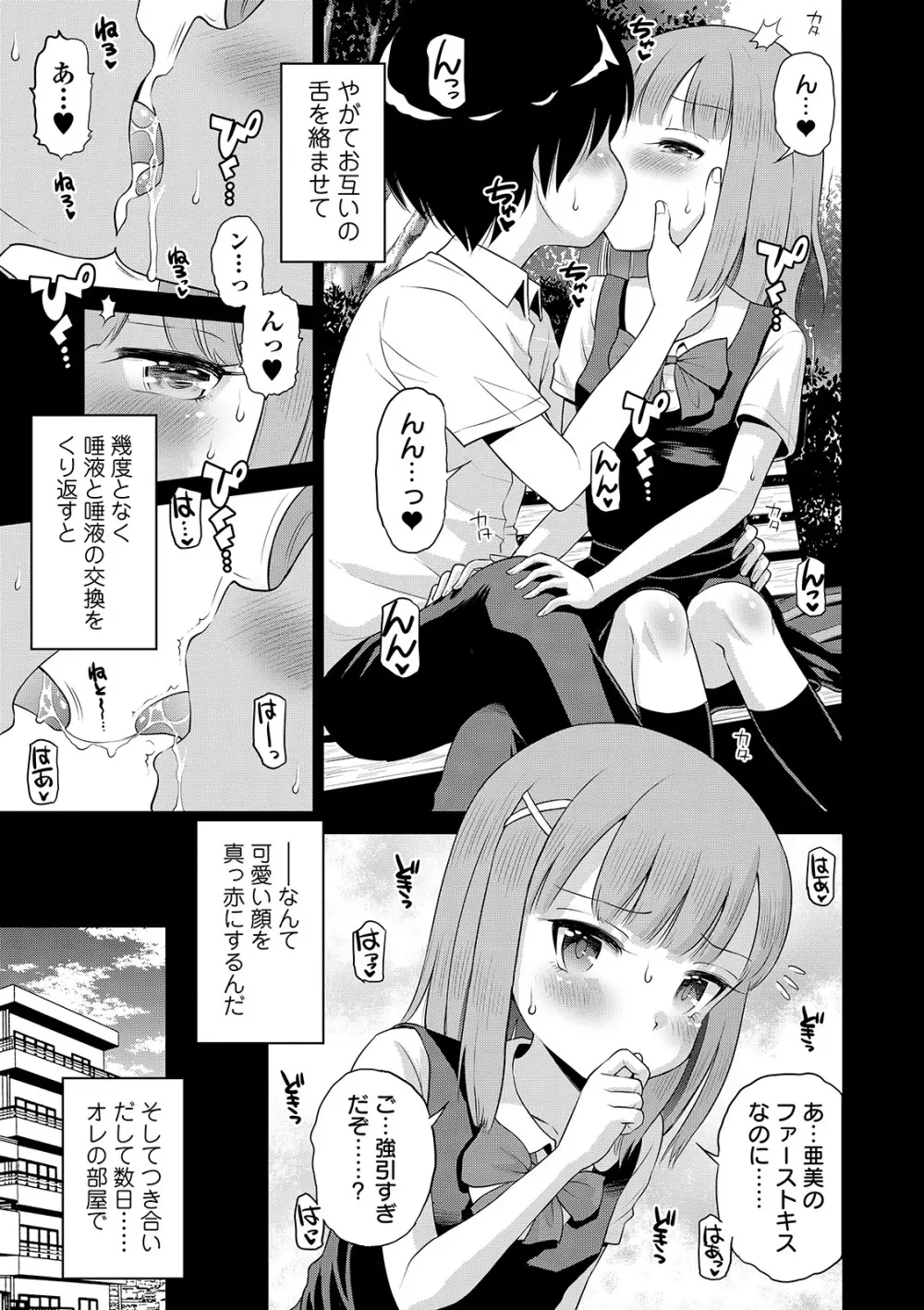 COMIC オルガ vol.06 Page.45