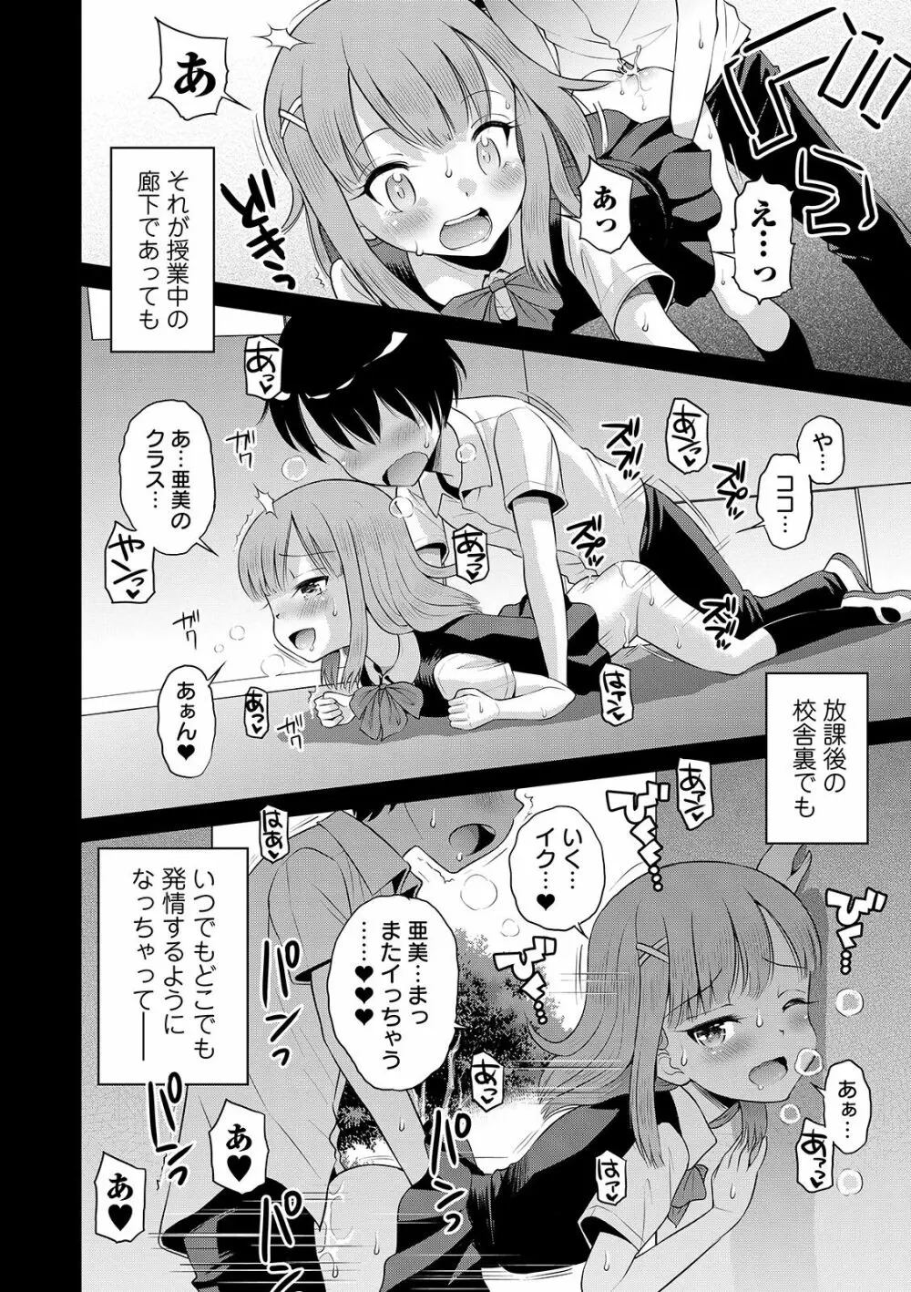 COMIC オルガ vol.06 Page.54