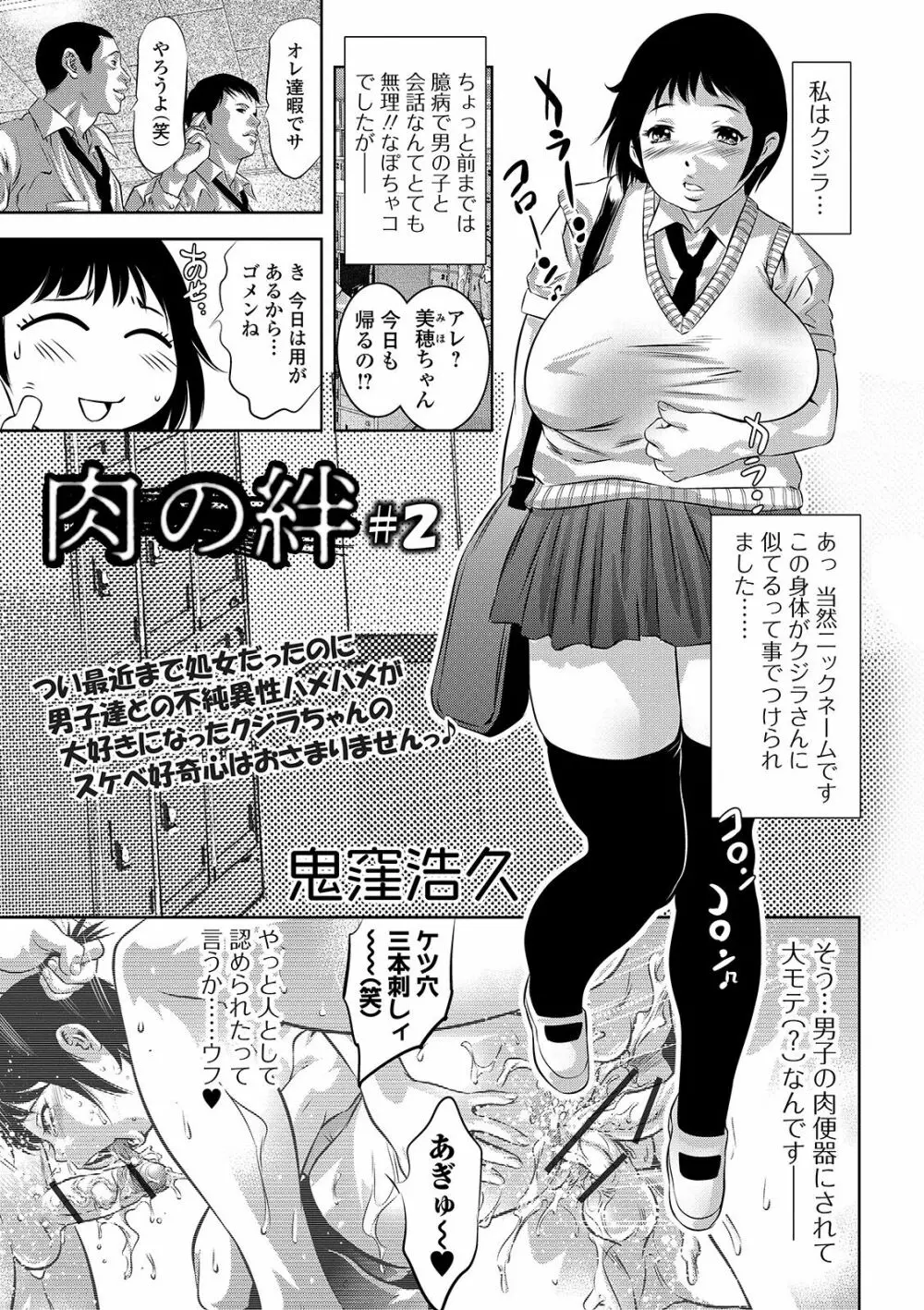 COMIC オルガ vol.06 Page.59