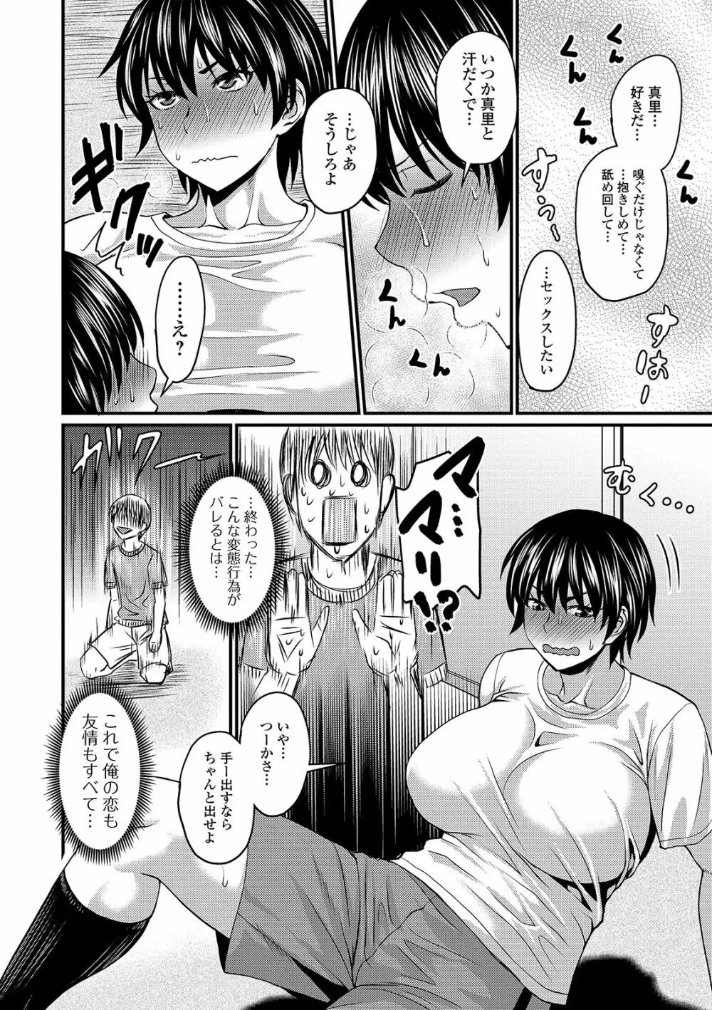 COMIC オルガ vol.06 Page.8