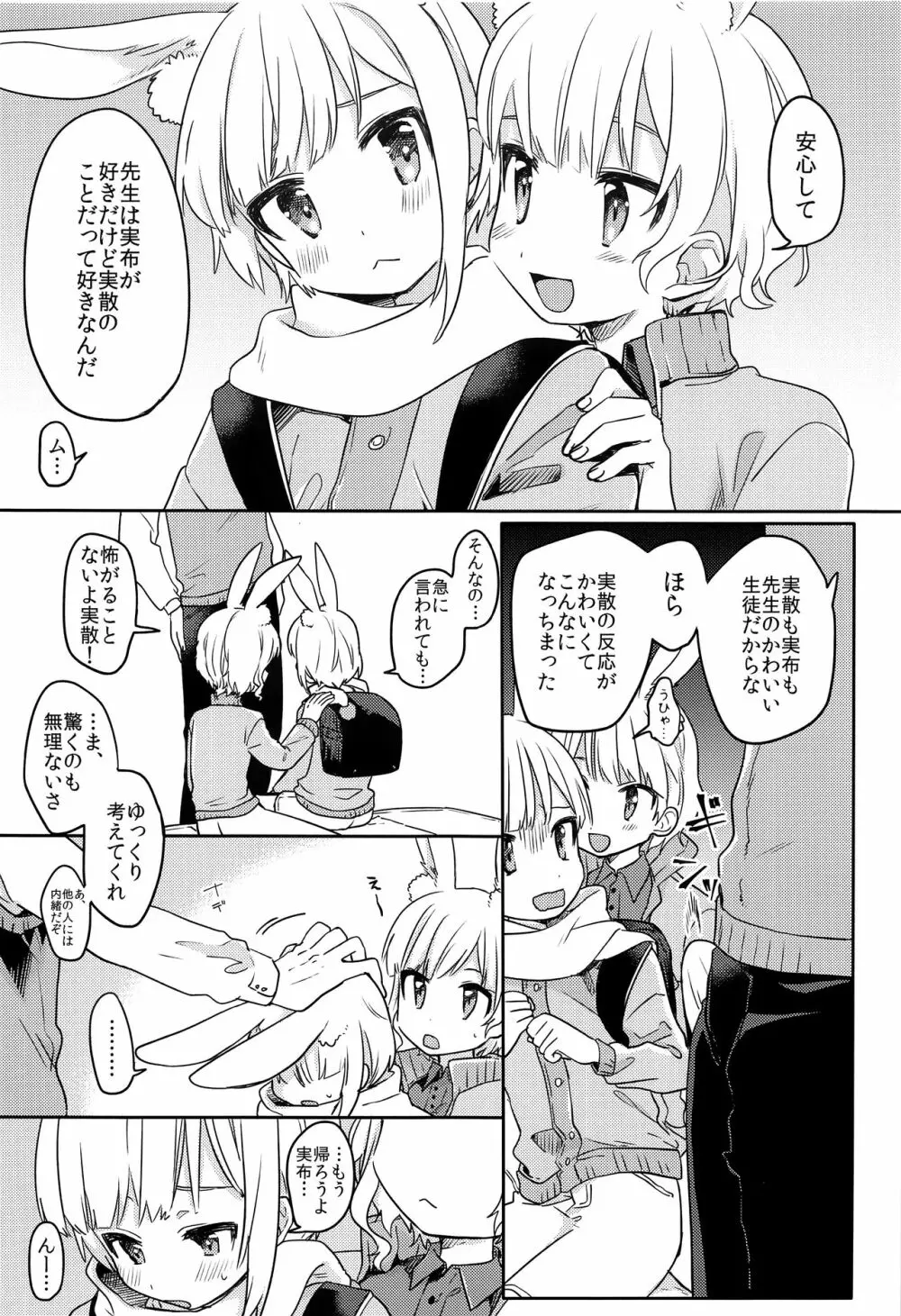 ニコイチ Page.12