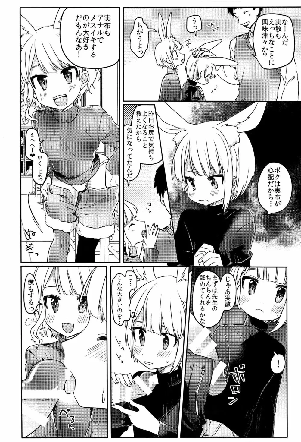 ニコイチ Page.19