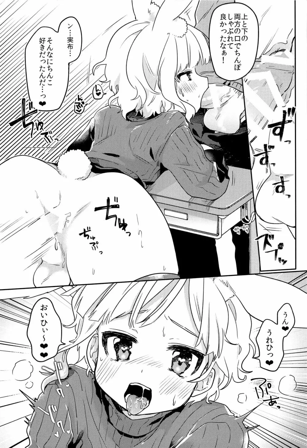 ニコイチ Page.25