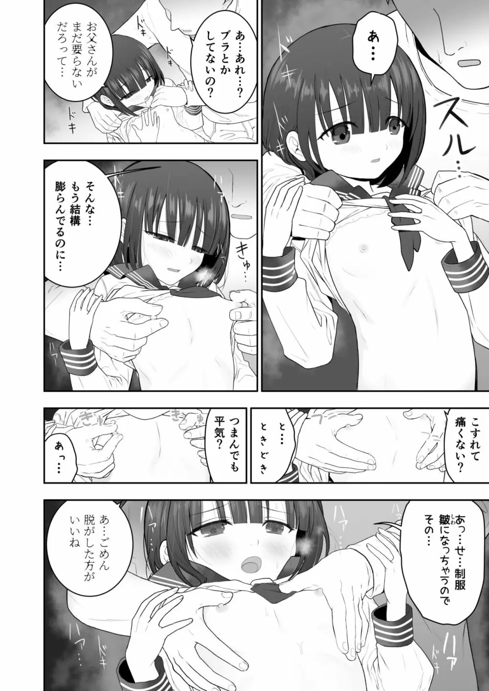 私の娘を抱いて頂けませんか。 Page.12