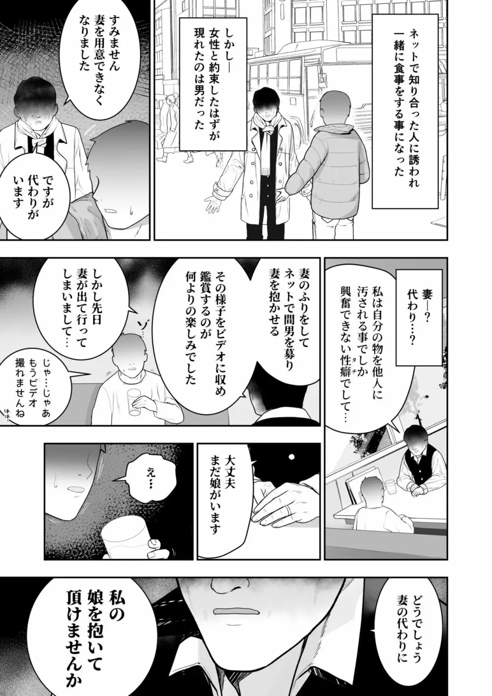 私の娘を抱いて頂けませんか。 Page.3