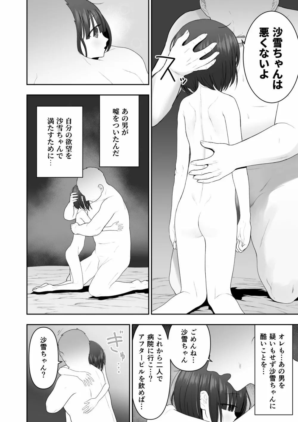 私の娘を抱いて頂けませんか。 Page.32