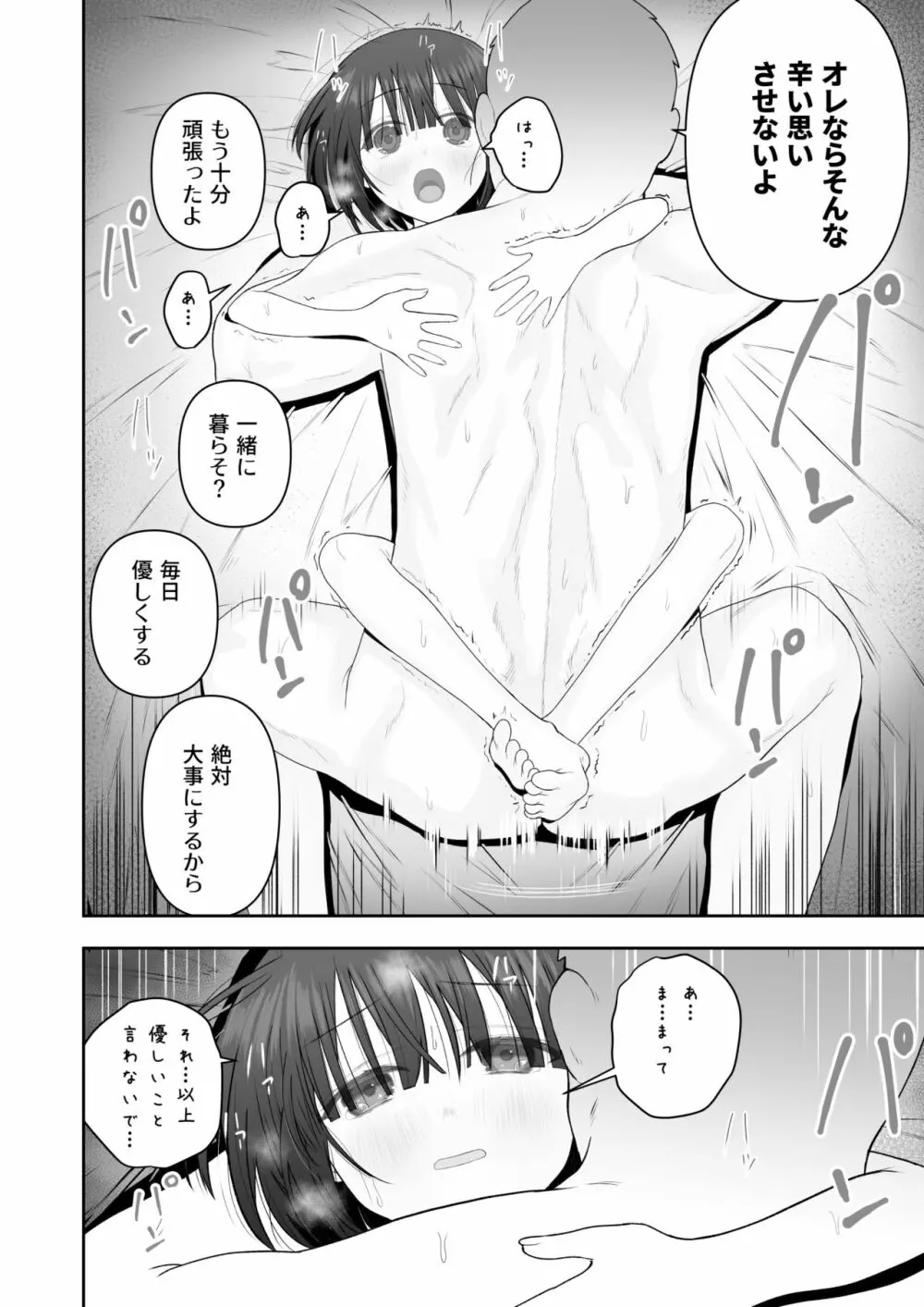 私の娘を抱いて頂けませんか。 Page.36