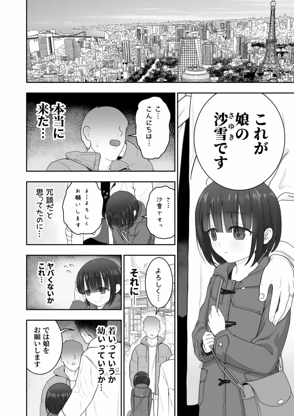 私の娘を抱いて頂けませんか。 Page.4