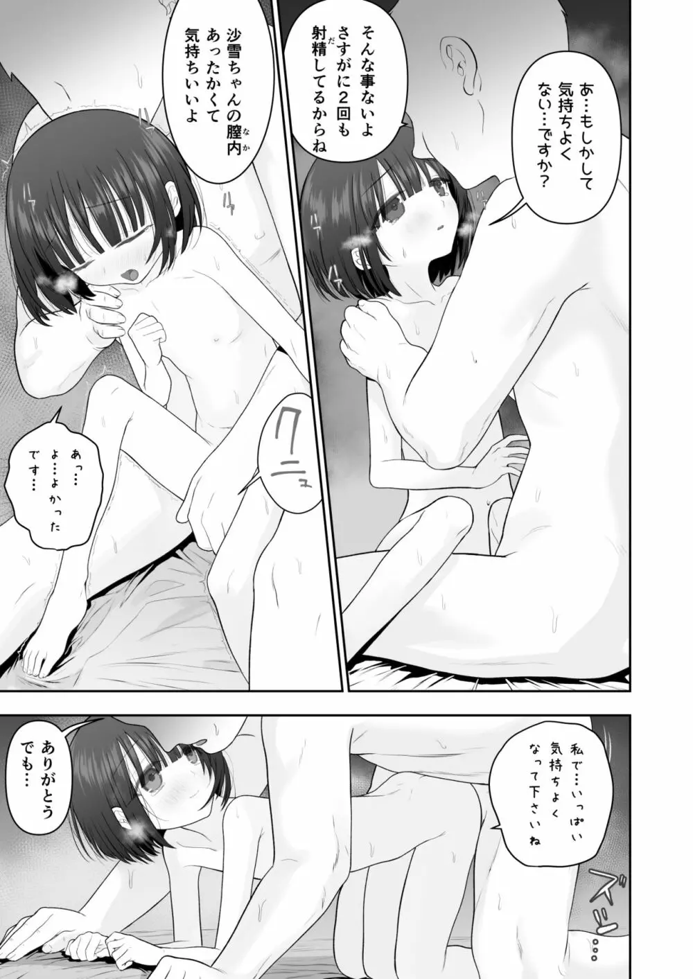 私の娘を抱いて頂けませんか。 Page.43