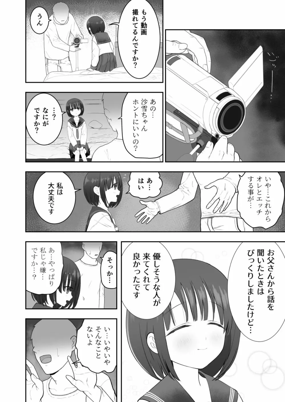 私の娘を抱いて頂けませんか。 Page.8