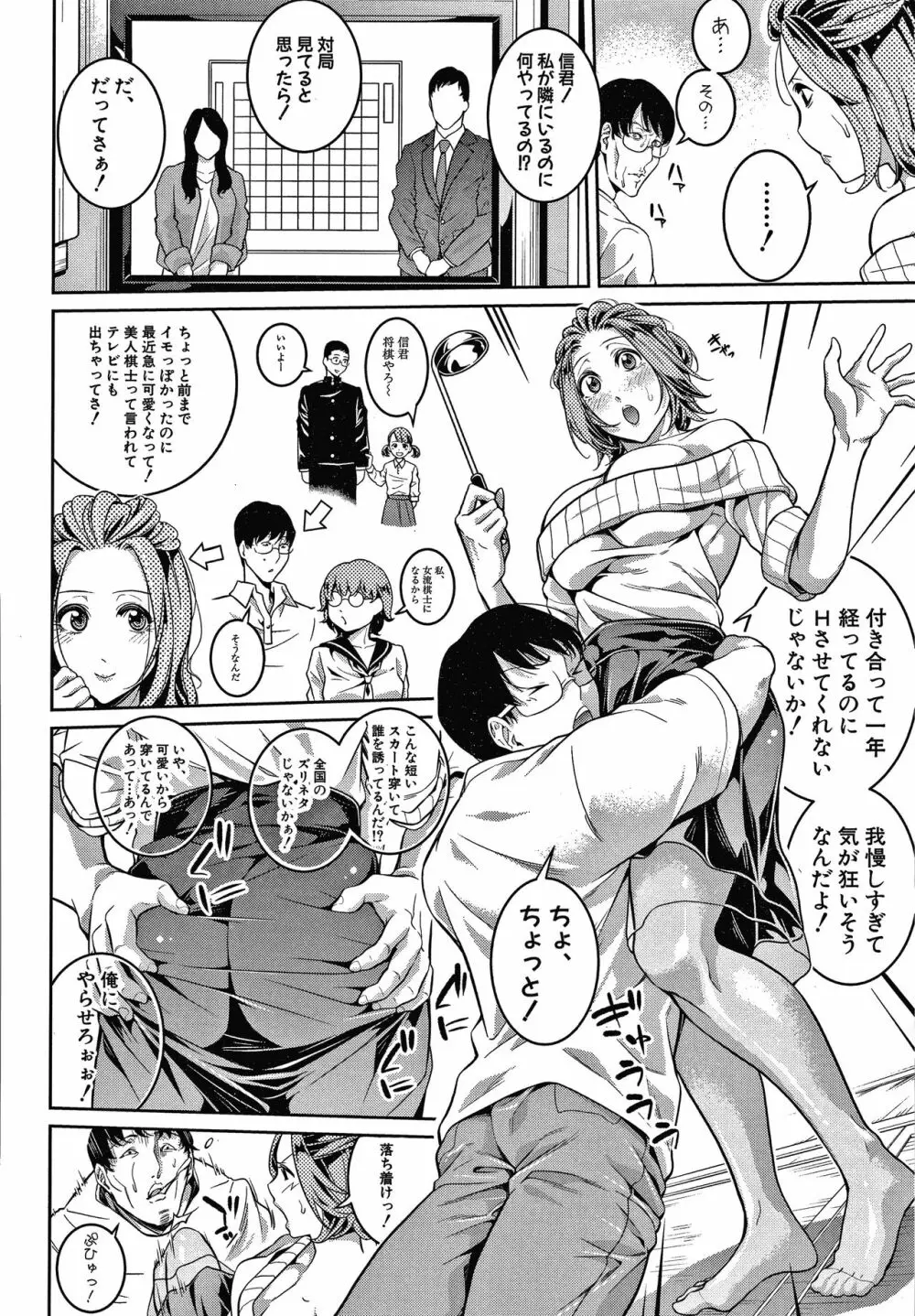 お姉さんと汗まみれ + イラストカード Page.104