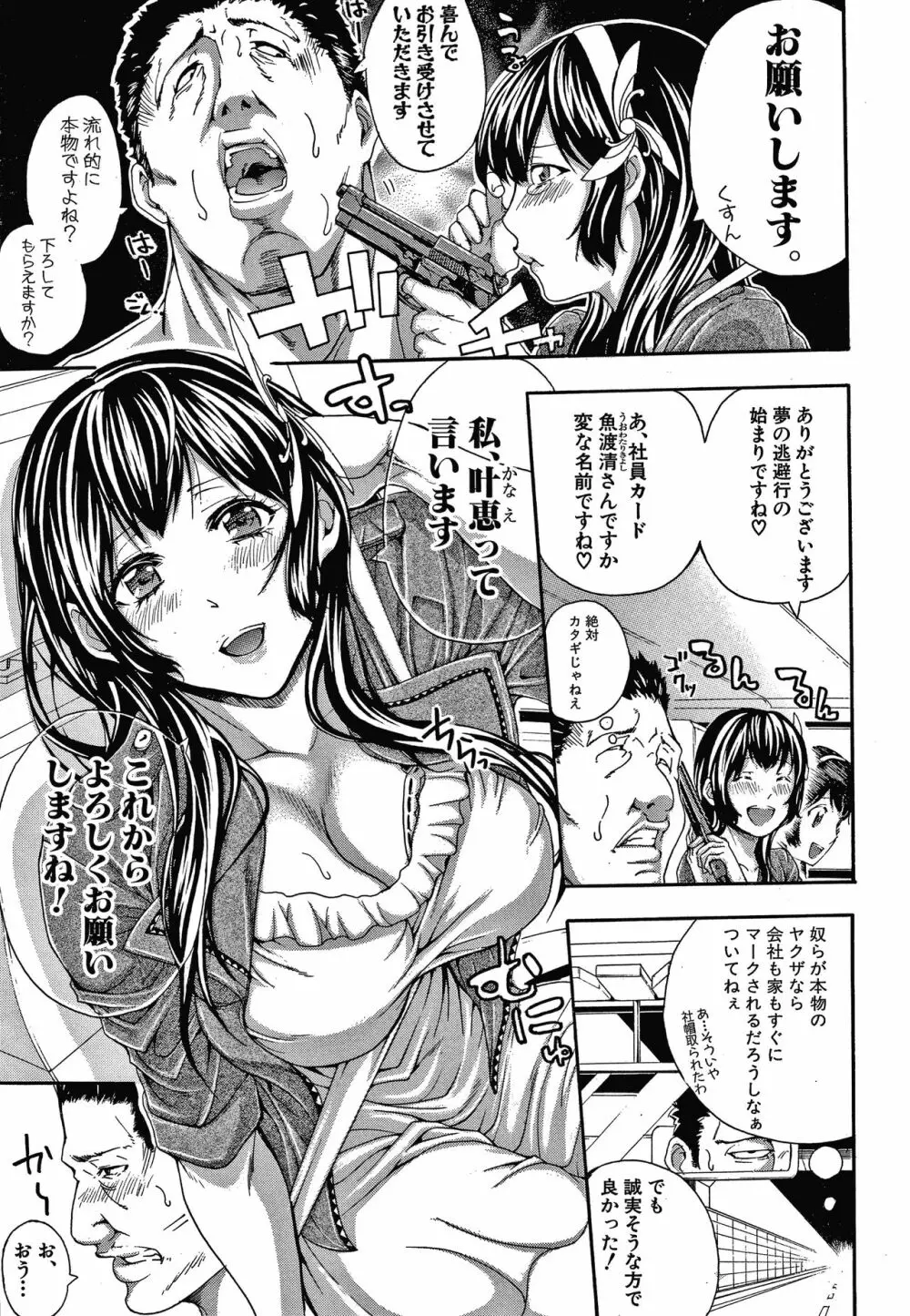 お姉さんと汗まみれ + イラストカード Page.143