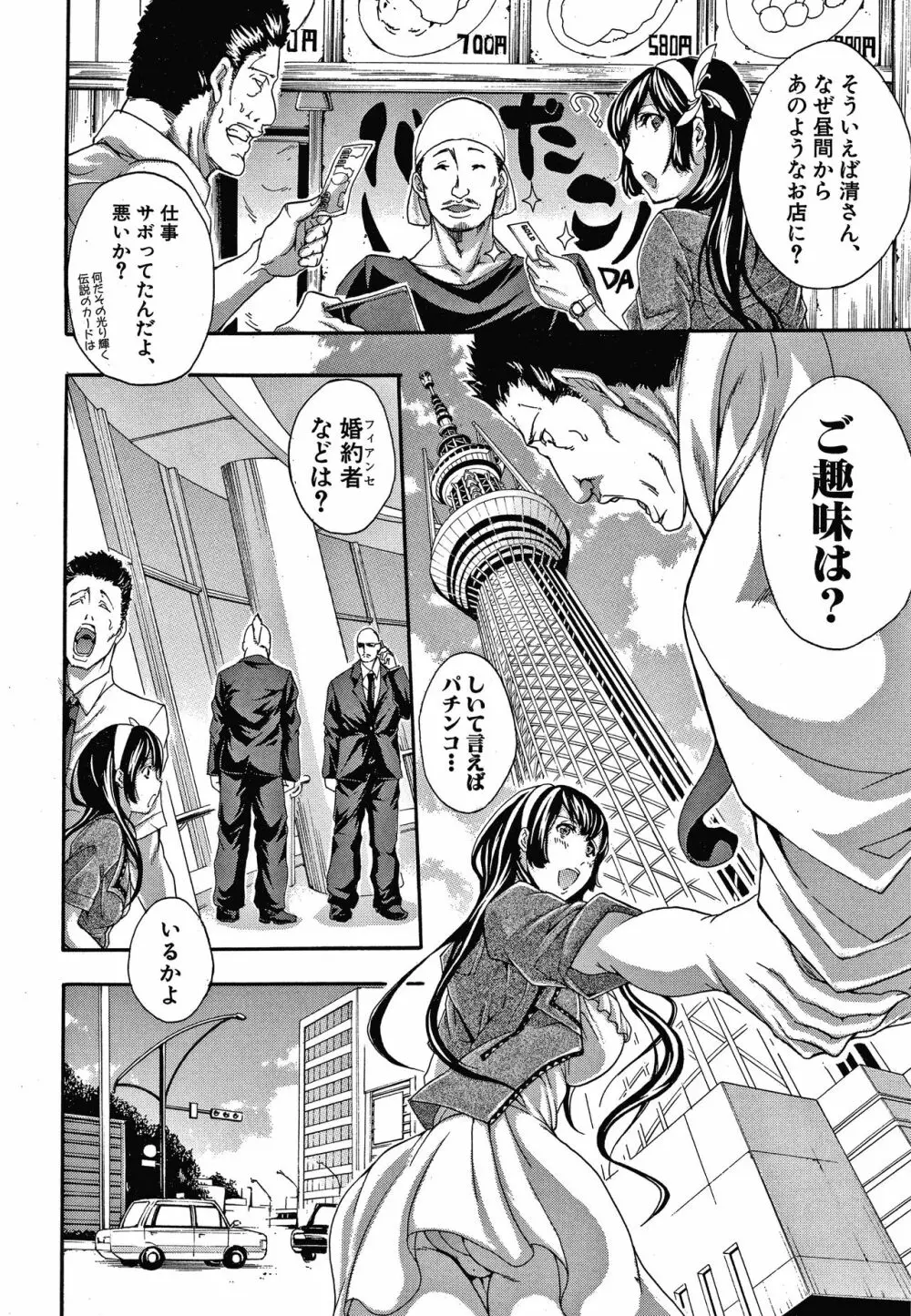 お姉さんと汗まみれ + イラストカード Page.144