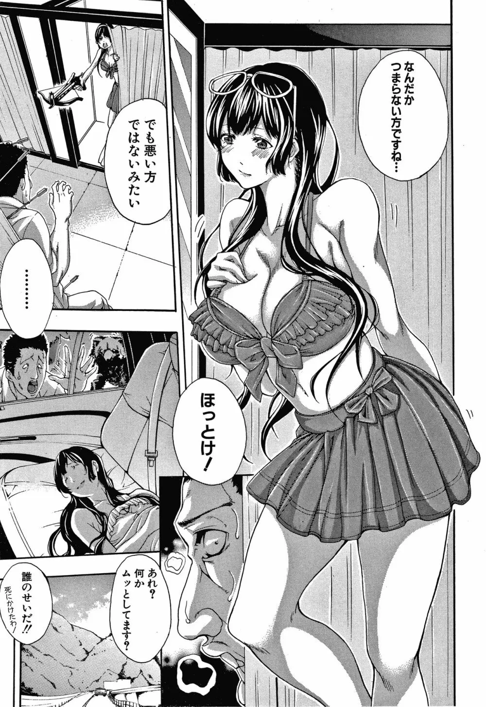 お姉さんと汗まみれ + イラストカード Page.145