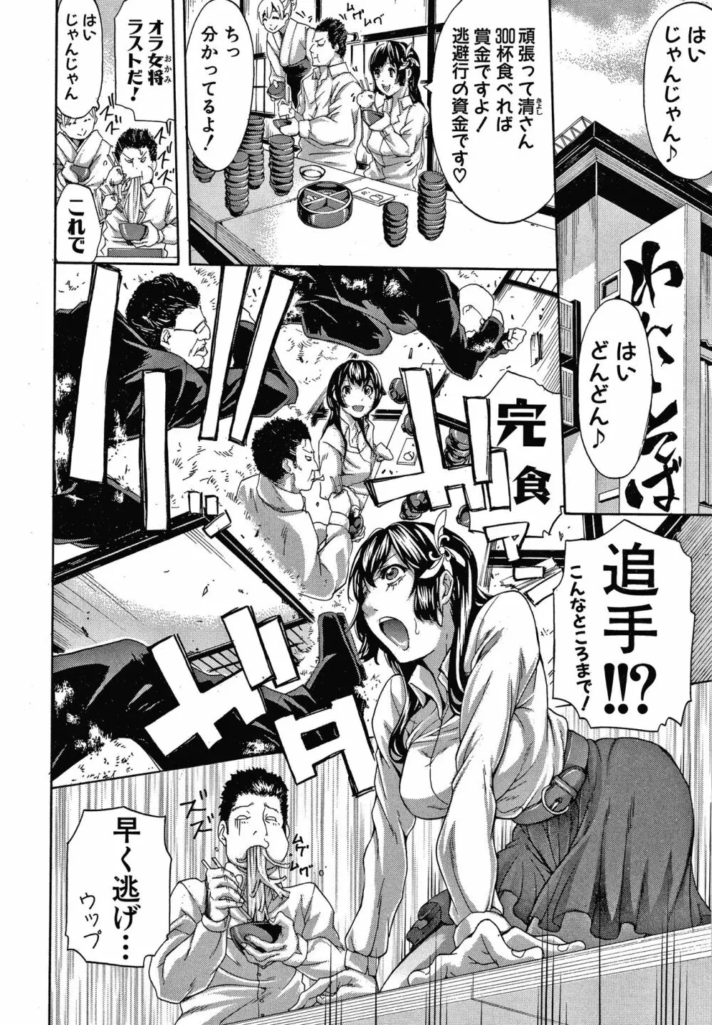 お姉さんと汗まみれ + イラストカード Page.174