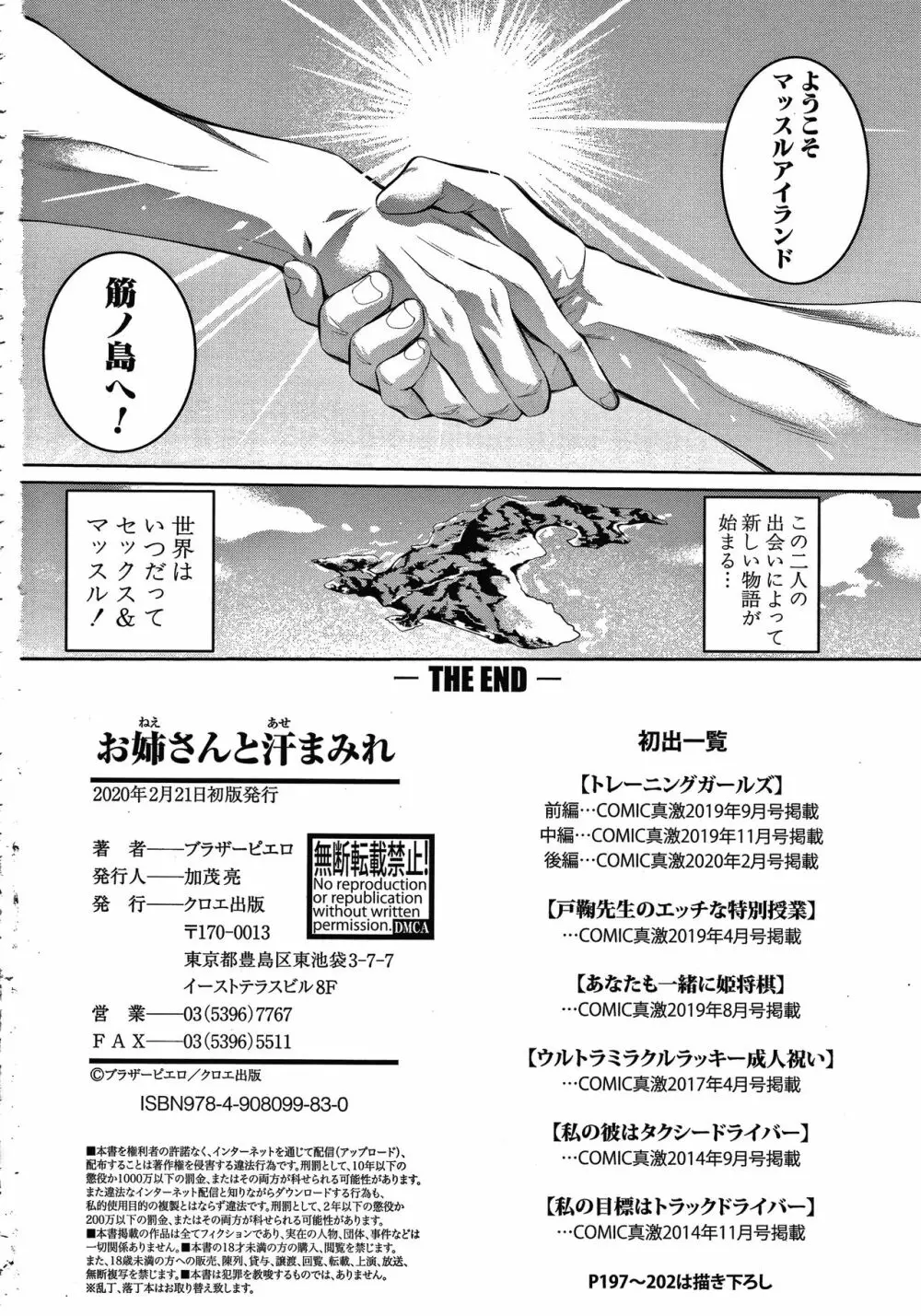 お姉さんと汗まみれ + イラストカード Page.202