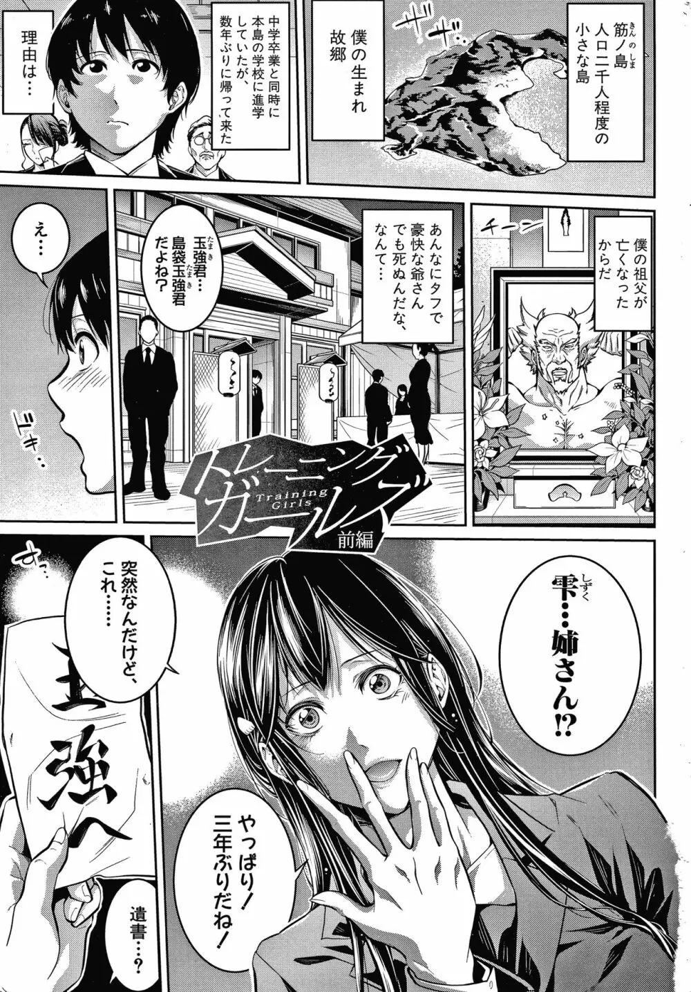 お姉さんと汗まみれ + イラストカード Page.3