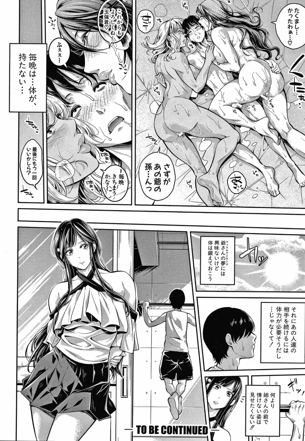 お姉さんと汗まみれ + イラストカード Page.30