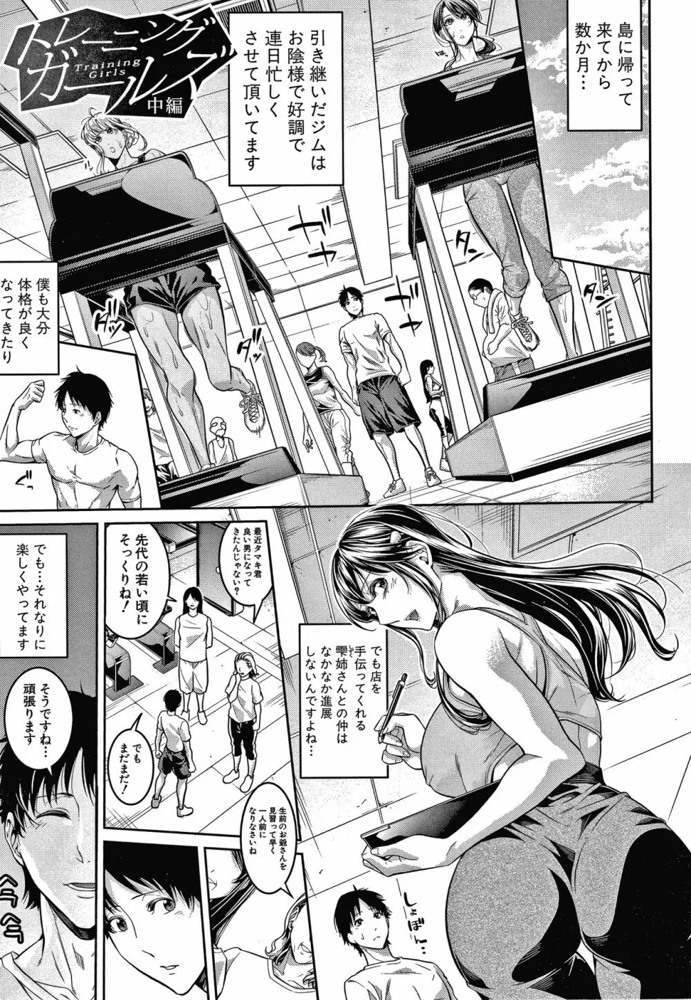 お姉さんと汗まみれ + イラストカード Page.31