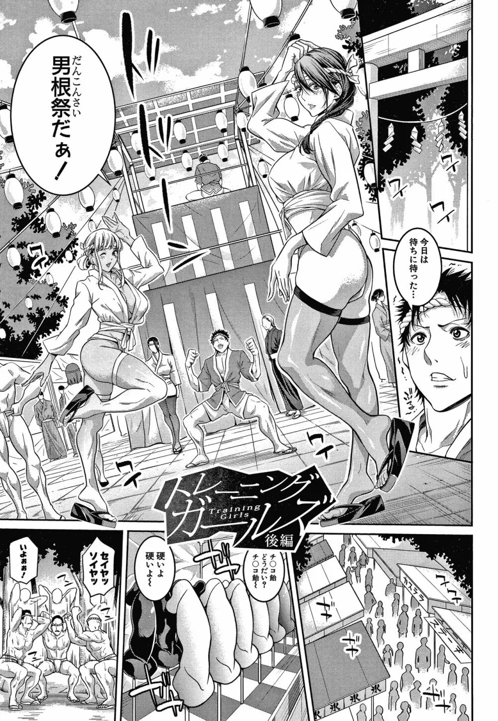 お姉さんと汗まみれ + イラストカード Page.53