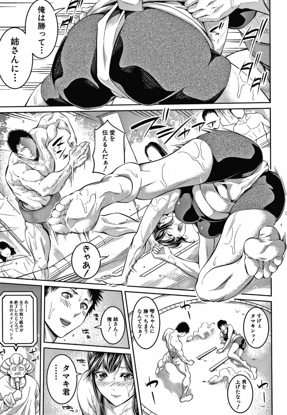 お姉さんと汗まみれ + イラストカード Page.57