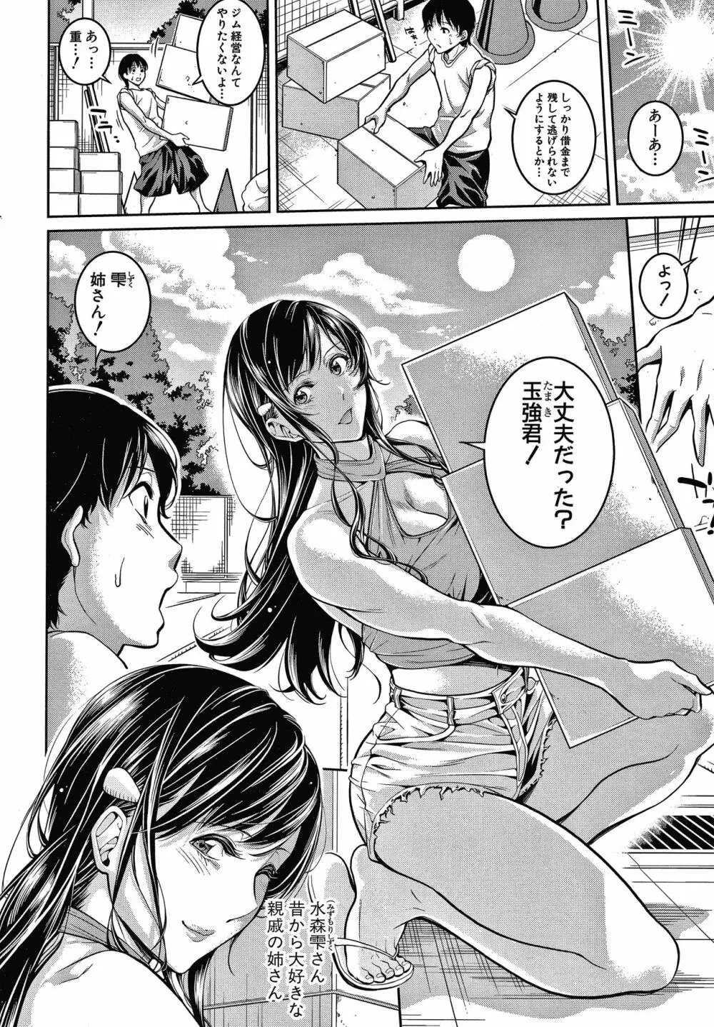 お姉さんと汗まみれ + イラストカード Page.6