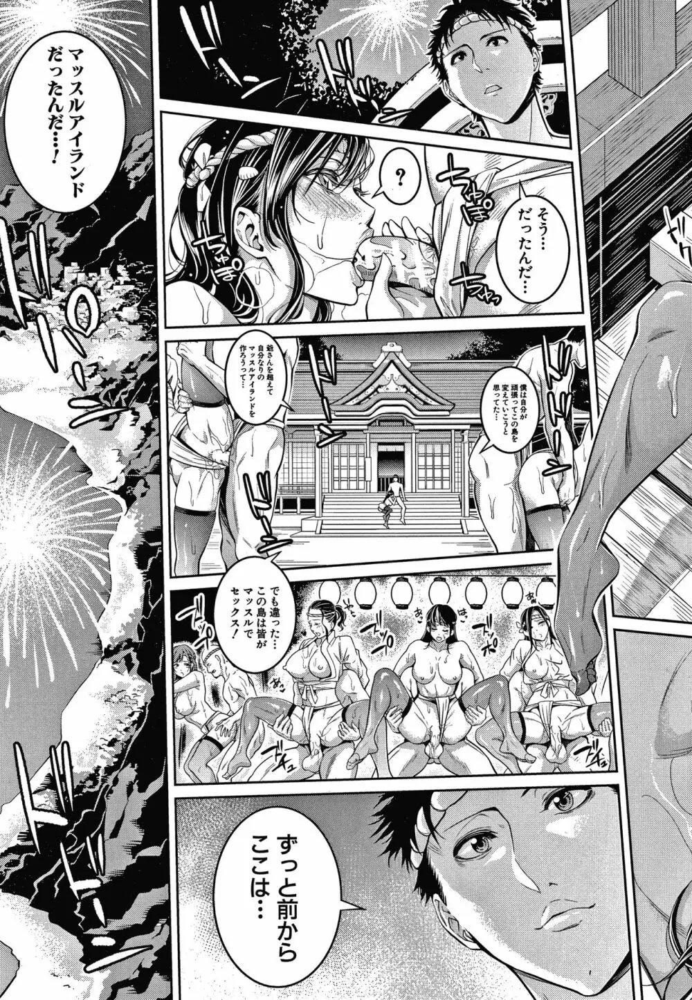 お姉さんと汗まみれ + イラストカード Page.73