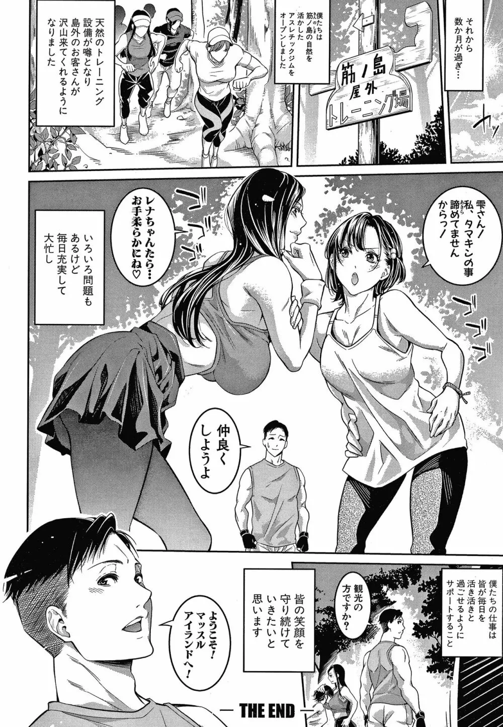 お姉さんと汗まみれ + イラストカード Page.74