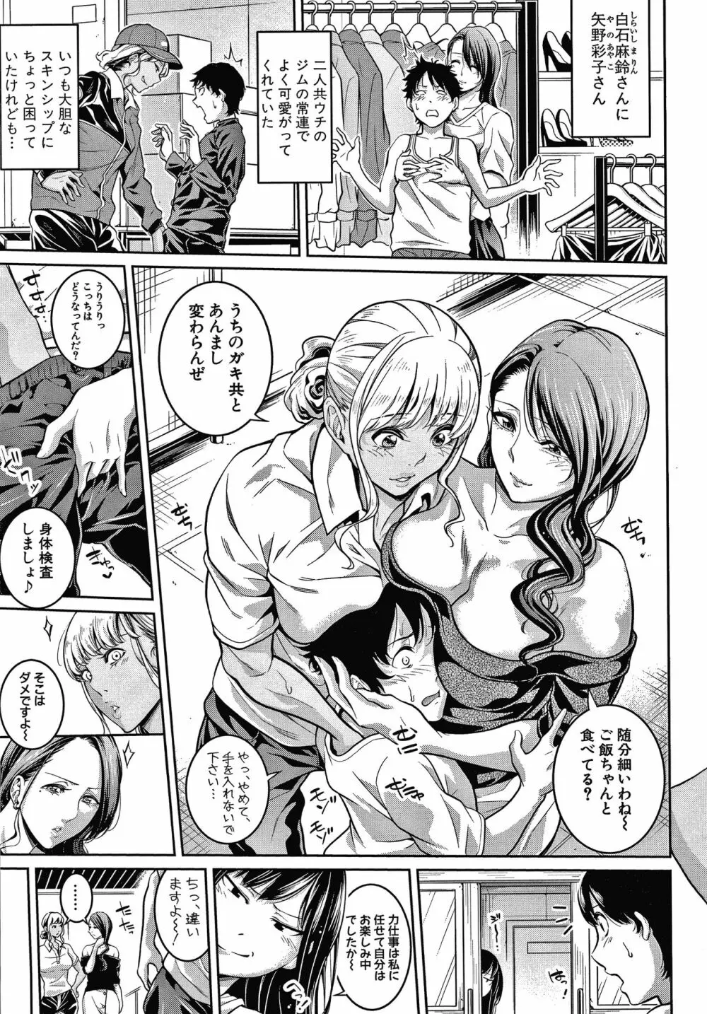 お姉さんと汗まみれ + イラストカード Page.9