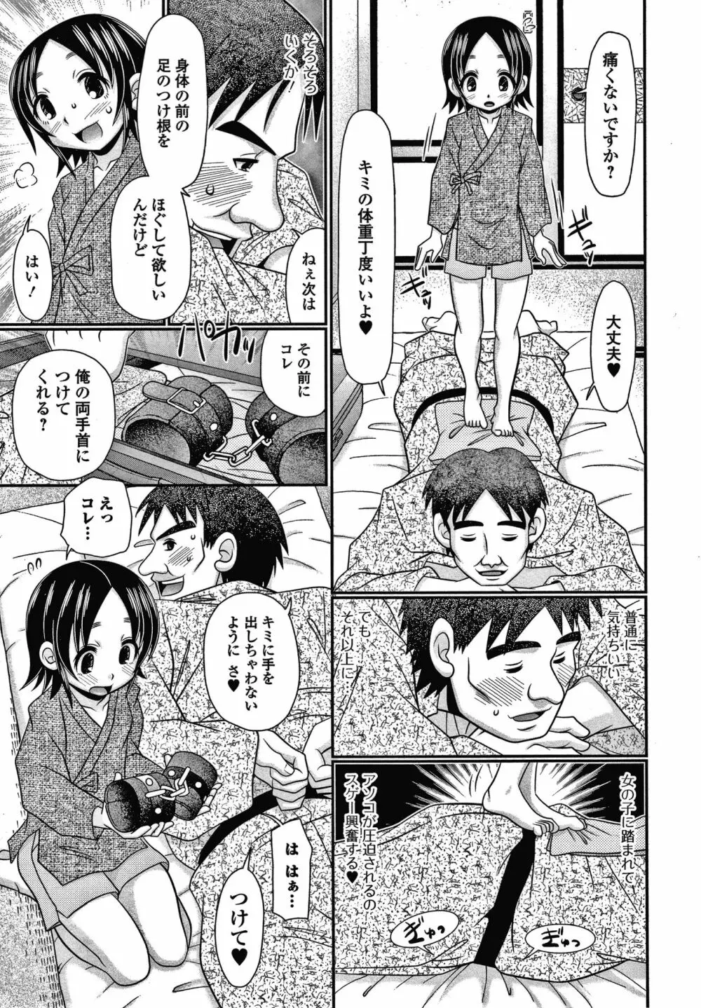 恥虐のうまみ + 4Pリーフレット Page.112