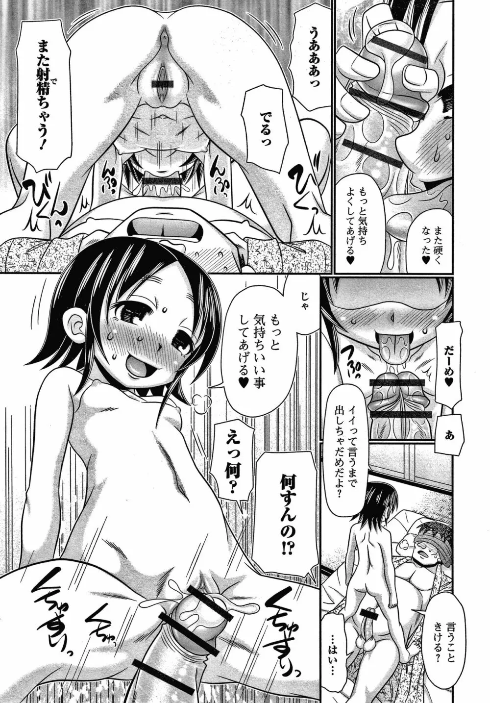 恥虐のうまみ + 4Pリーフレット Page.122