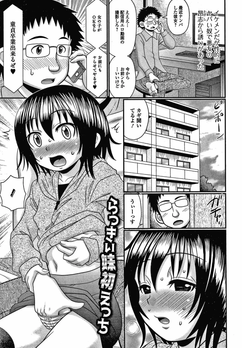 恥虐のうまみ + 4Pリーフレット Page.146