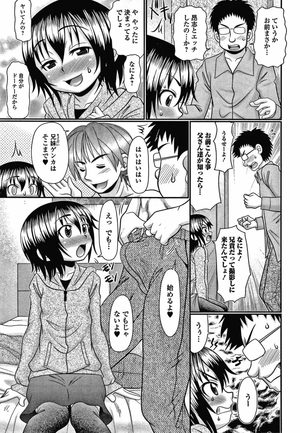 恥虐のうまみ + 4Pリーフレット Page.148