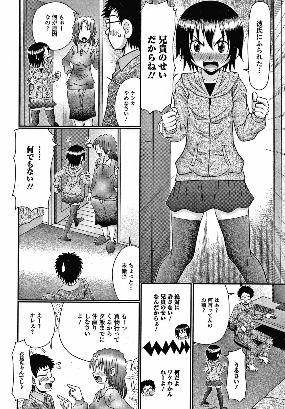 恥虐のうまみ + 4Pリーフレット Page.165