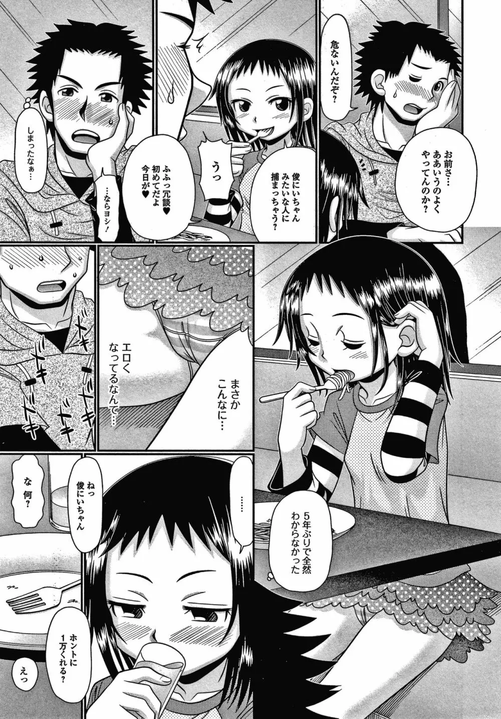 恥虐のうまみ + 4Pリーフレット Page.184