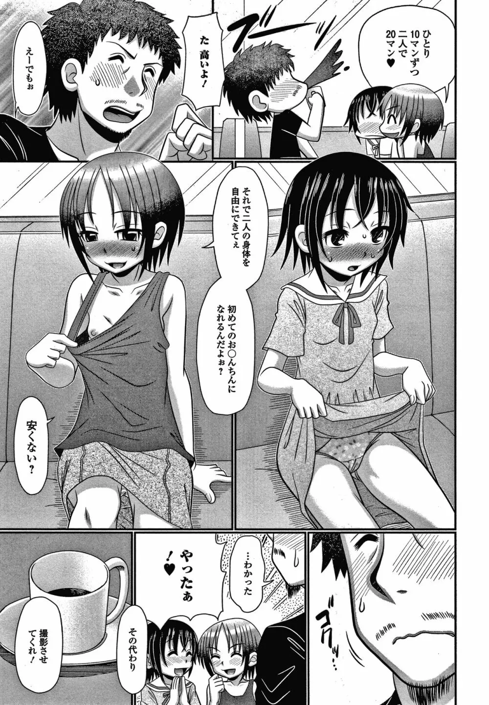 恥虐のうまみ + 4Pリーフレット Page.72