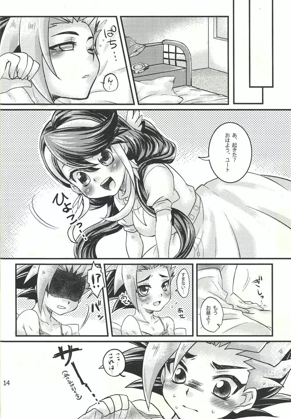 ふたりじメイド Page.13