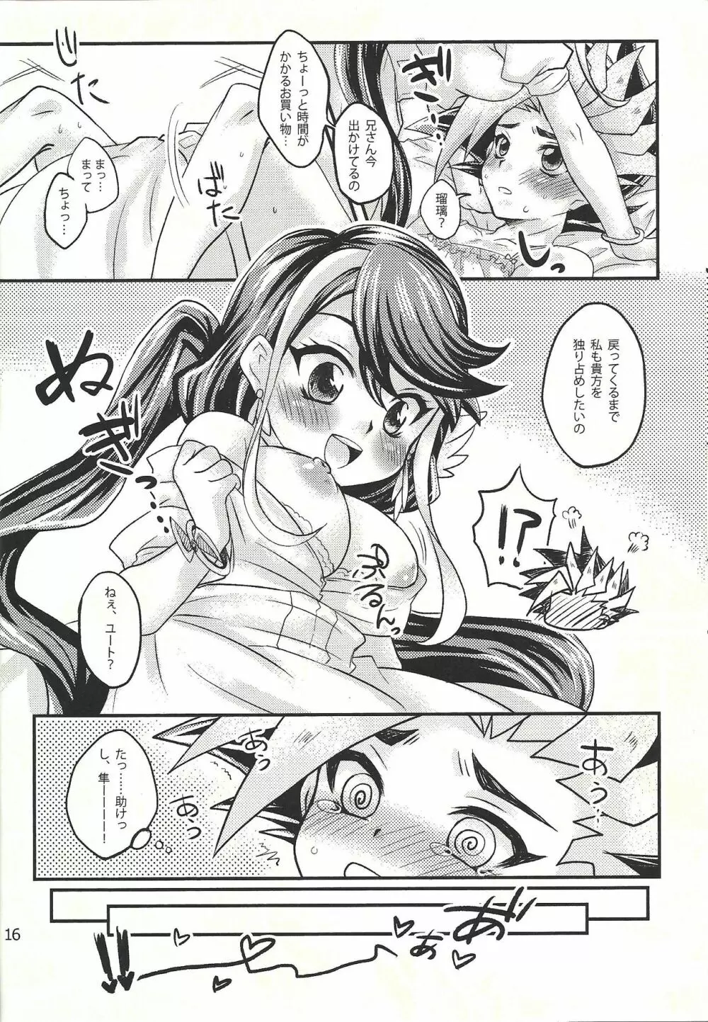 ふたりじメイド Page.15