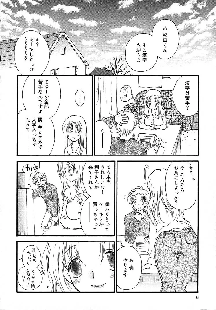 女の子ちゃんネル Page.10