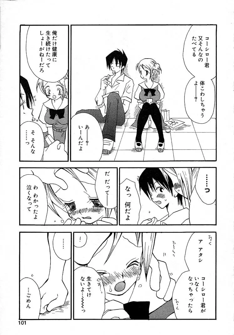 女の子ちゃんネル Page.105