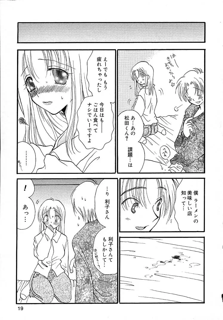 女の子ちゃんネル Page.23