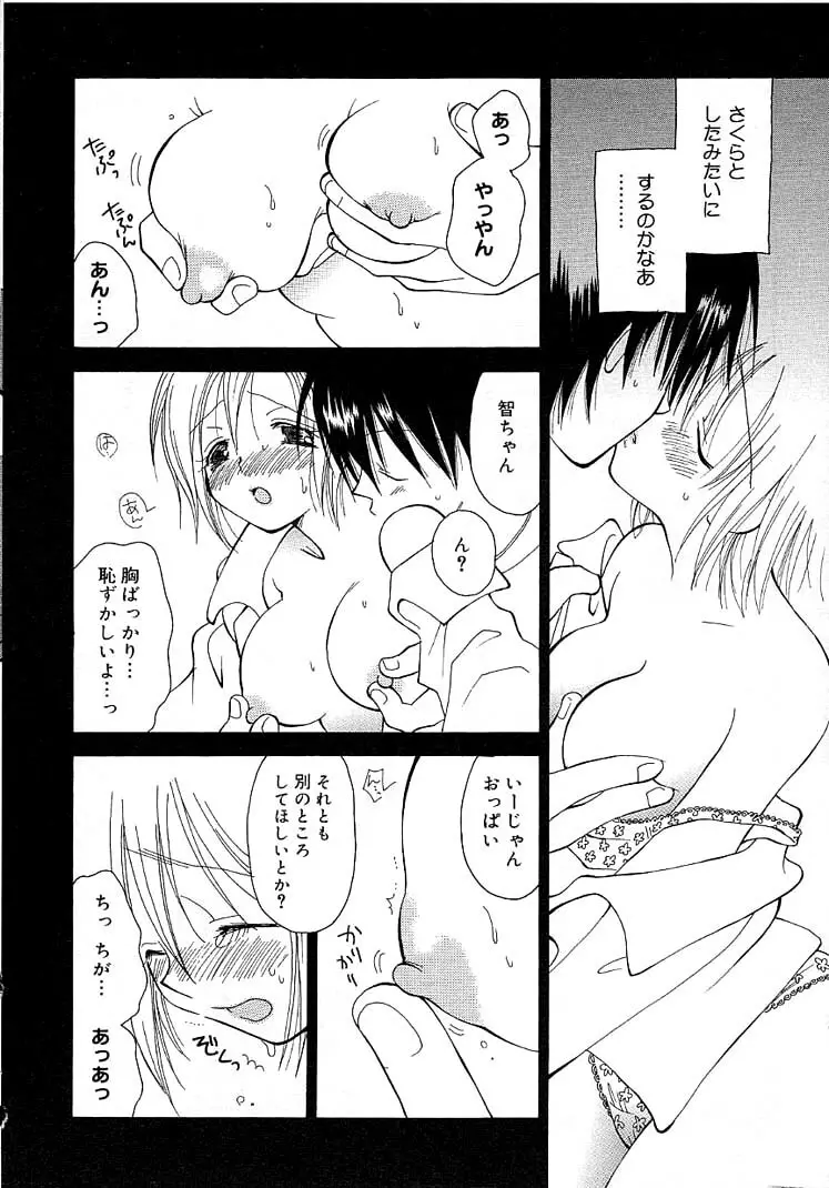 女の子ちゃんネル Page.30