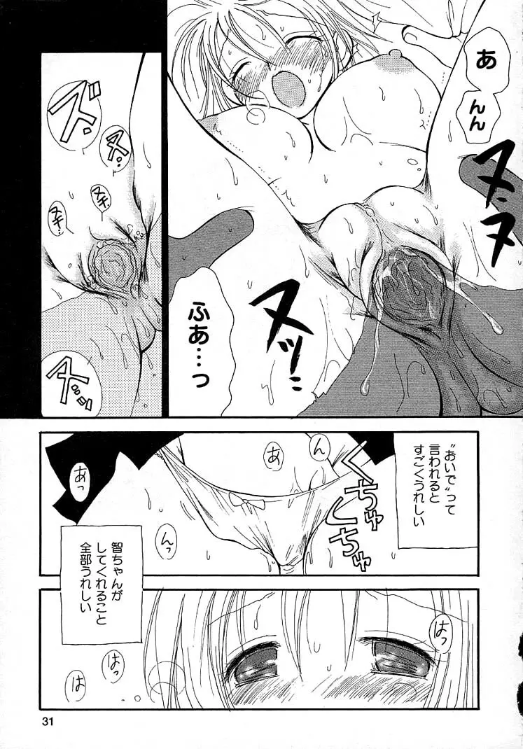 女の子ちゃんネル Page.35