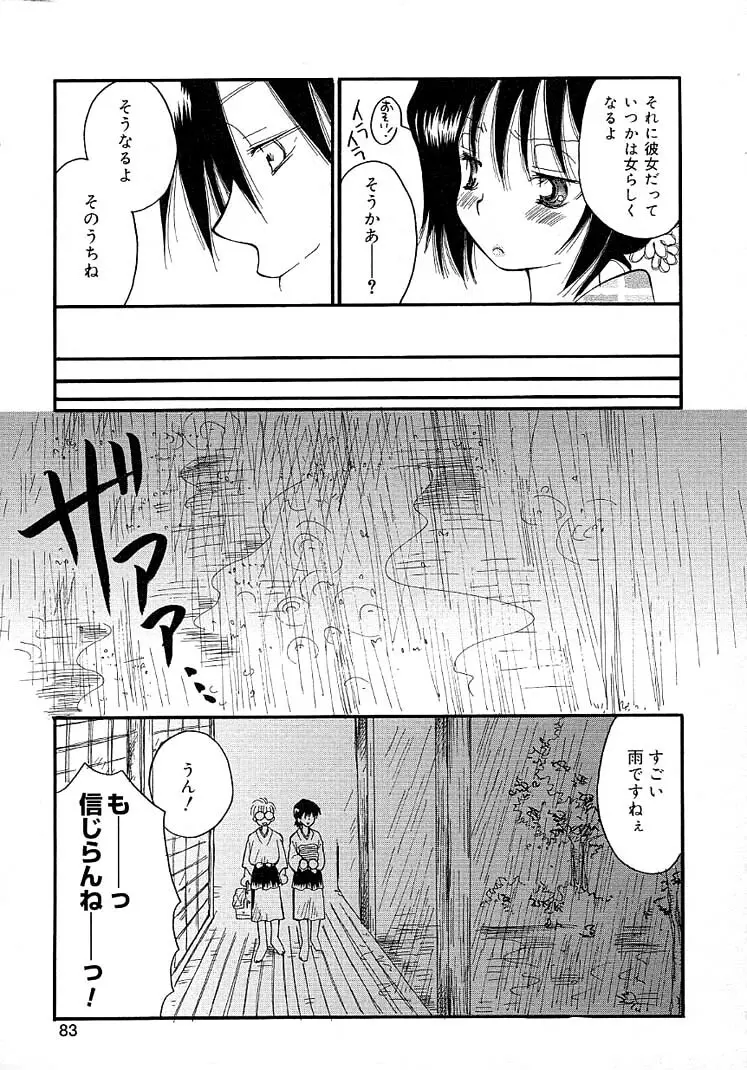 女の子ちゃんネル Page.87