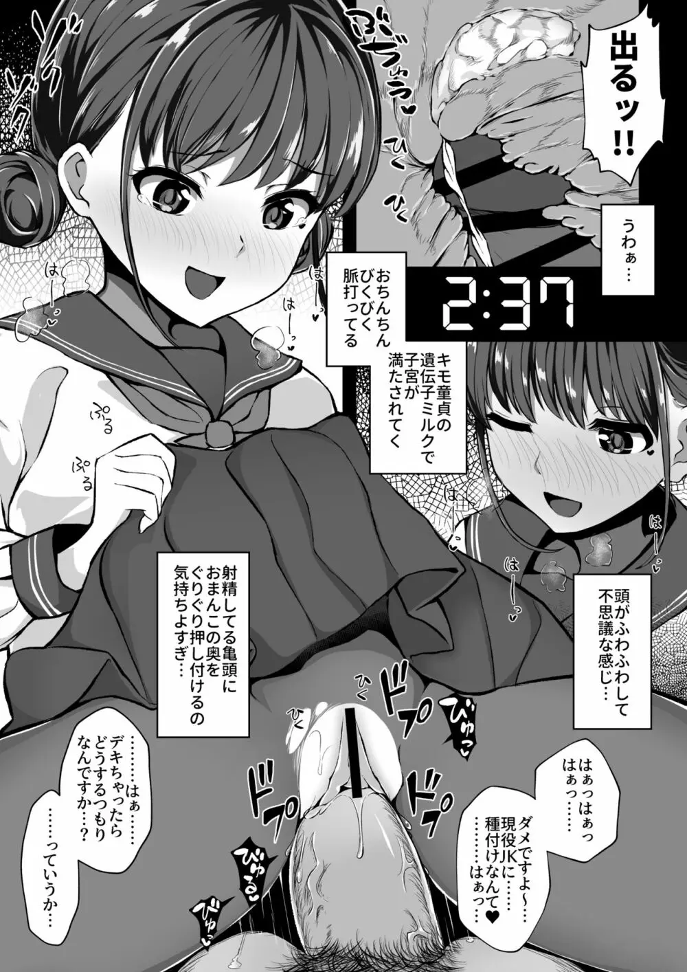 経験豊富な援交JKが童貞に中出しされる話 Page.11