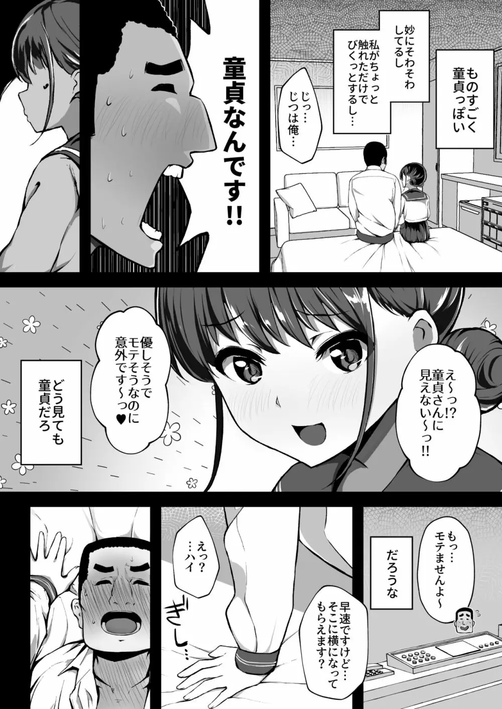 経験豊富な援交JKが童貞に中出しされる話 Page.2