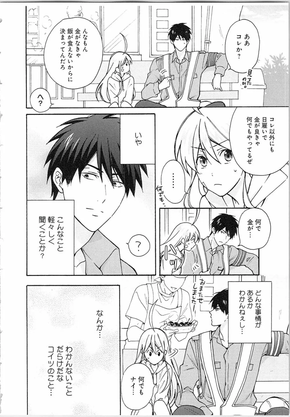 女体化ヤンキー学園★ Page.102