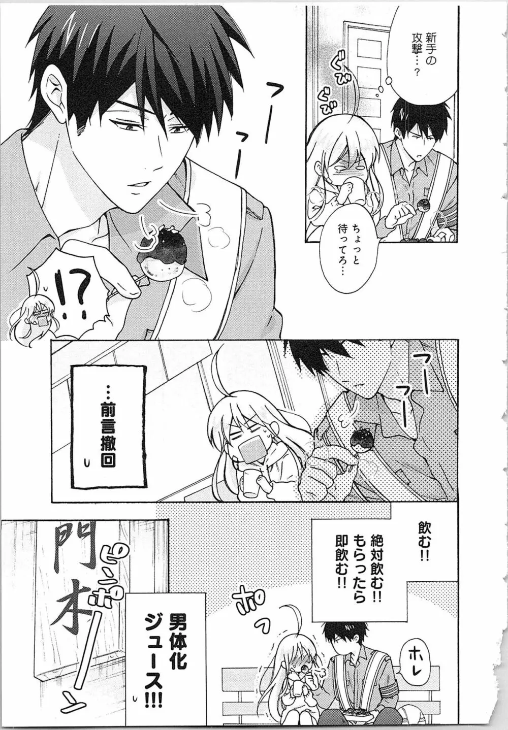 女体化ヤンキー学園★ Page.105