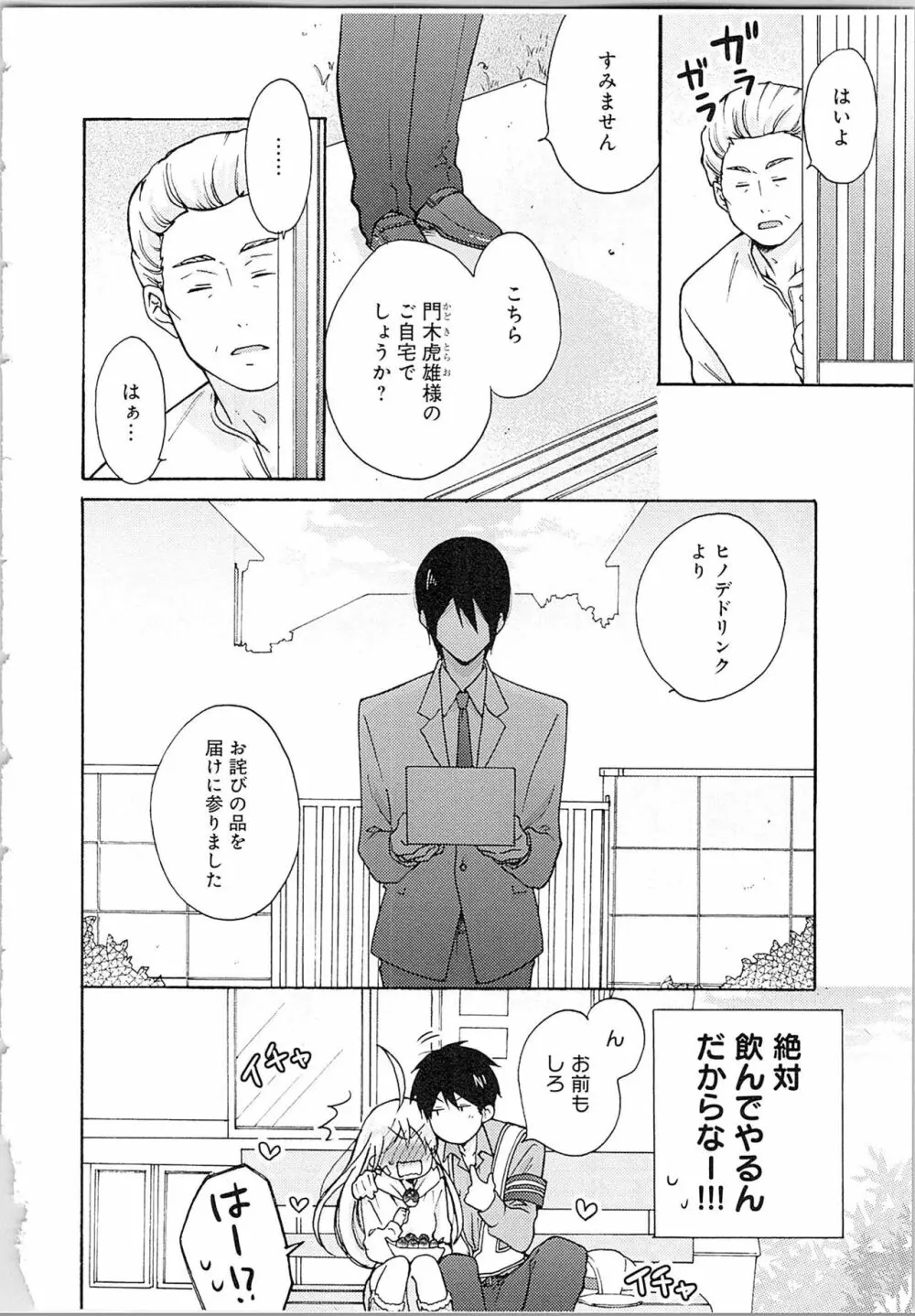 女体化ヤンキー学園★ Page.106