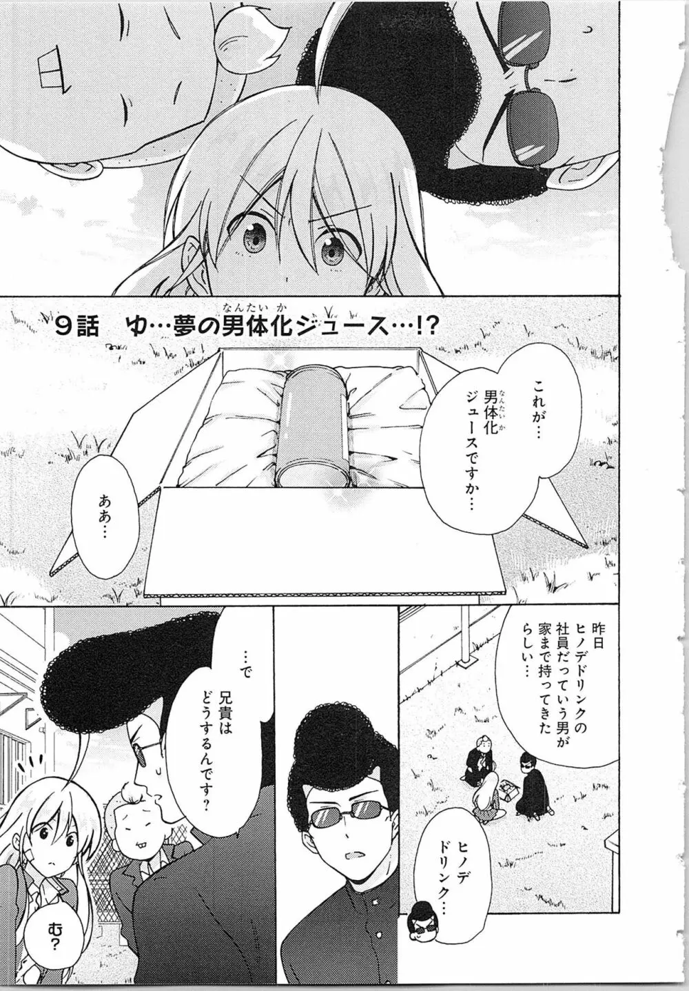 女体化ヤンキー学園★ Page.109